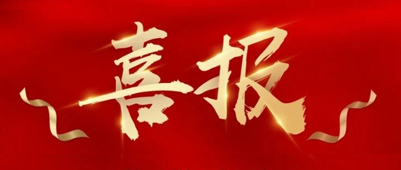 喜報(bào)|臺(tái)州農(nóng)資榮獲椒江區(qū)2020年度優(yōu)秀商貿(mào)企業(yè)<div   id=