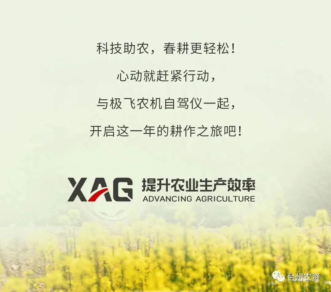 臺(tái)州農(nóng)資助力春耕，買(mǎi)農(nóng)機(jī)自駕儀送5000元大禮
